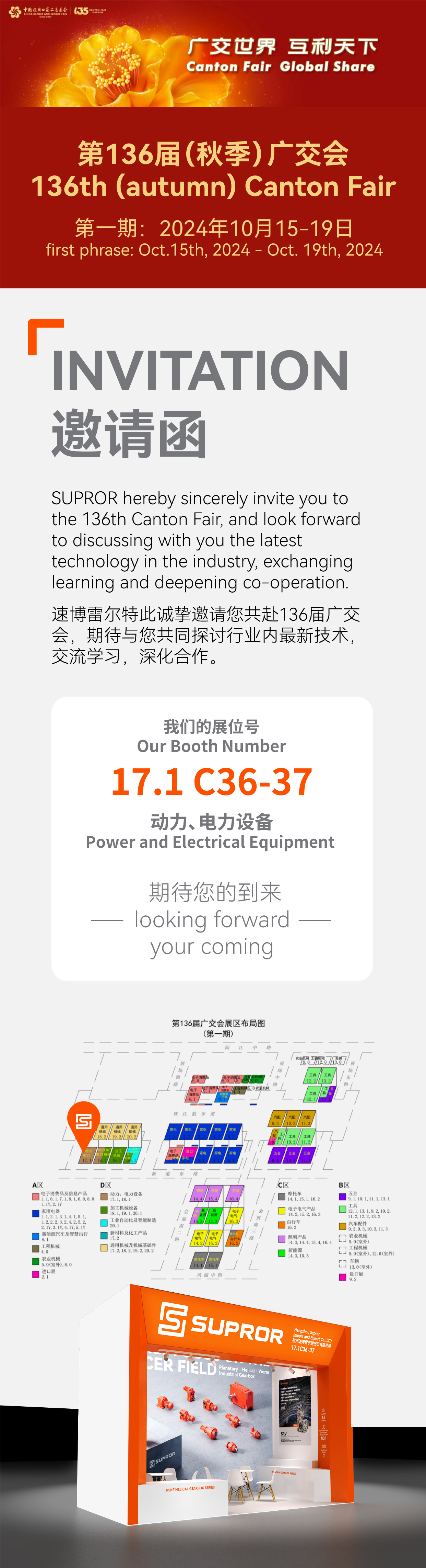 秋季广交会-展会公众号邀请函.jpg