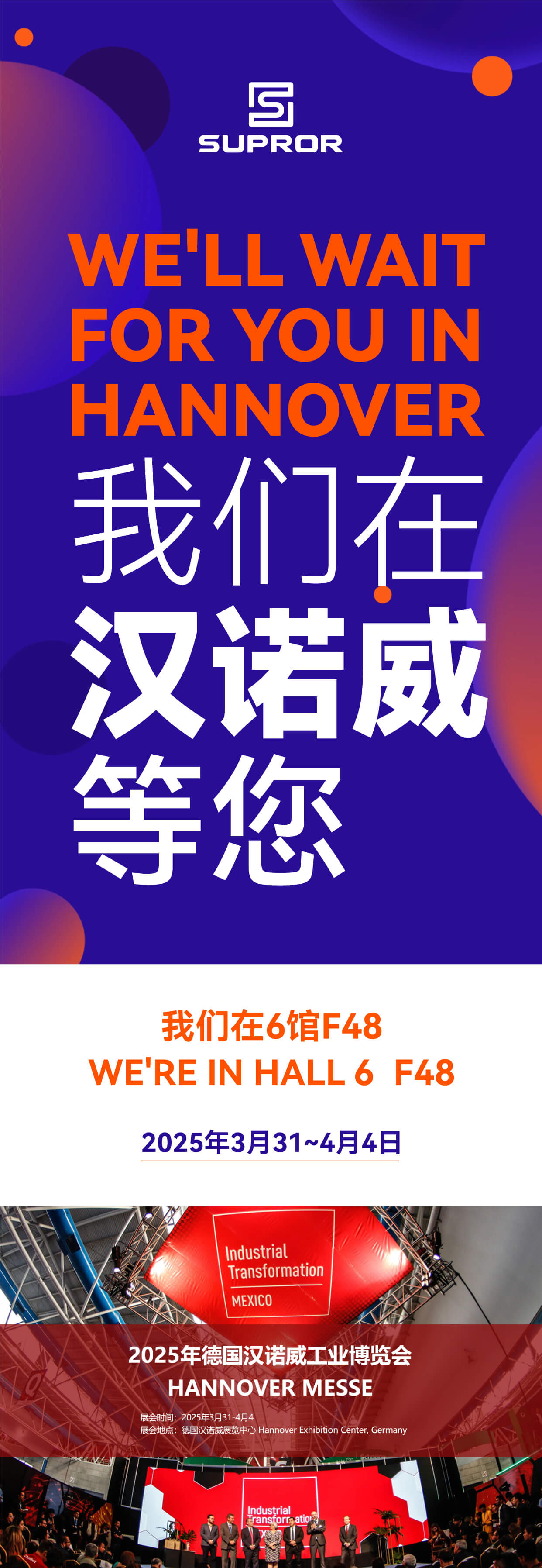 速博雷尔汉诺威展会邀请函.jpg