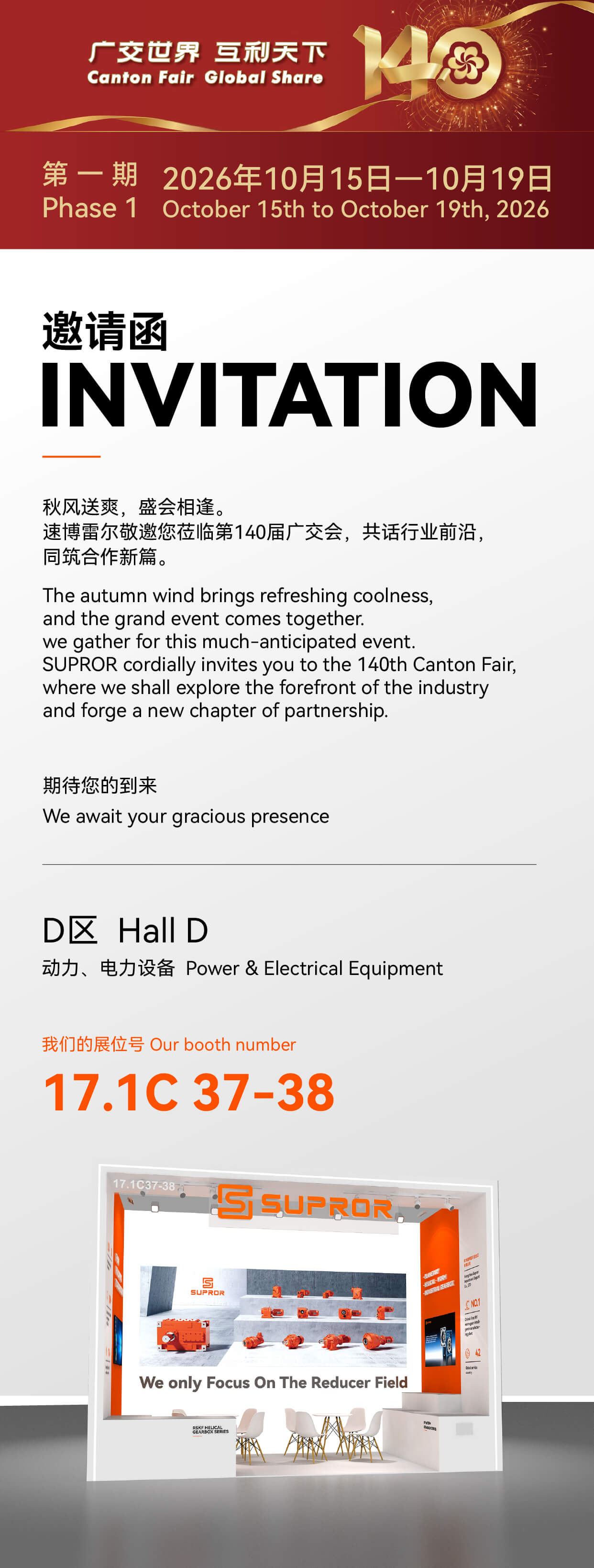 公众号海报_秋季广交会_20261009-01.jpg